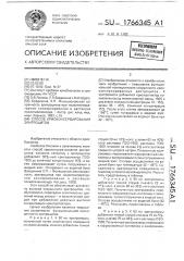 Способ криоконсервирования эритроцитов (патент 1766345)