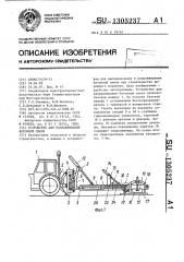 Устройство для разравнивания бетонной смеси (патент 1305237)