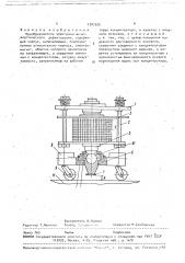 Преобразователь электромагнитно-акустического дефектоскопа (патент 1707525)
