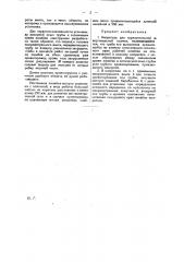 Кипрегель для горизонтальной и вертикальной съемки (патент 25277)