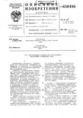Экструзионная головка для изготовления двухслойных полимерных труб (патент 656486)