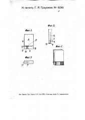 Прибор для нагревания воды (патент 15318)