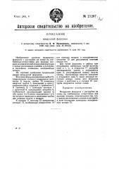 Воздушная форсунка (патент 21297)