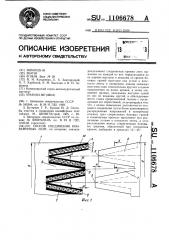Способ соединения конвейерных лент (патент 1106678)