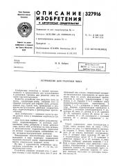 Устройство для разрубки мяса (патент 327916)