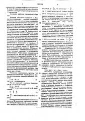 Фотометр (патент 1661586)