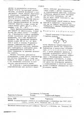 Способ получения 2-(фенилметил)-1-нафтола (патент 1750415)