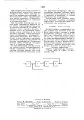 Датчик боксования (патент 818926)
