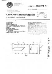 Рентгеновская трубка (патент 1636894)