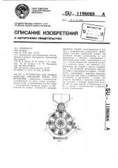 Устройство для правки изделий,имеющих форму тел вращения (патент 1196068)