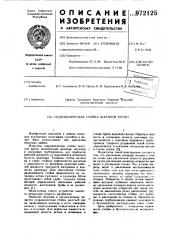 Гидравлическая стойка шахтной крепи (патент 972125)