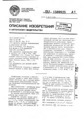 Устройство для деления двоичных чисел (патент 1569825)