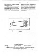 Устройство для очистки воздуховодов (патент 1780882)