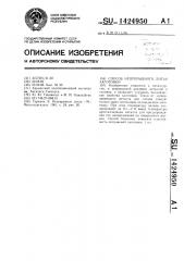 Способ непрерывного литья заготовки (патент 1424950)