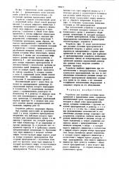 Устройство для указания состояния предохранителей в параллельных цепях (патент 928457)