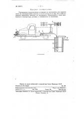 Передвижная водоподъемная установка (патент 120073)