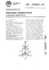 Ботвосрезающий аппарат корнеплодоуборочной машины (патент 1417817)