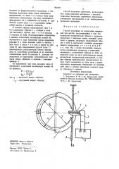 Способ испытания на релаксацию напряжений при изгибе (патент 896489)