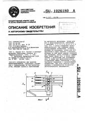 Устройство для намотки микросердечников (патент 1026180)