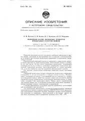 Нажимной валик вытяжных приборов прядильных и других машин (патент 146214)