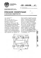 Устройство для контроля рабочих органов зерноуборочного комбайна (патент 1435190)