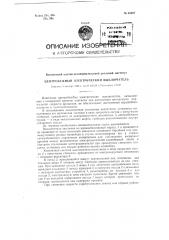 Центробежный электрический выключатель (патент 85207)