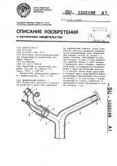 Дождевальный аппарат (патент 1335189)