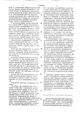 Магнитогидродинамический плдшипниковый узел (патент 634030)