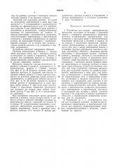 Устройство для подачи цилиндрических предметов (патент 256784)