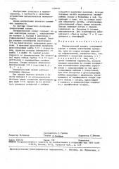 Пневматический захват (патент 1458220)