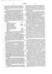 Брикет для модифицирования чугуна (патент 1792999)