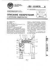 Селекционный кукурузоуборочный агрегат (патент 1218976)