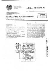 Устройство для управления доильным аппаратом (патент 1648298)