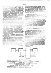 Устройство для контроля параметров номеронабирателя (патент 321963)