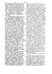 Устройство для привлечения рыбы в зону облова (патент 931136)