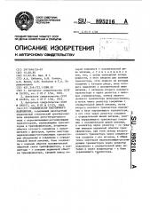Стабилизатор постоянного напряжения (патент 895216)