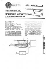 Способ измерения давления и устройство для его осуществления (патент 1191763)