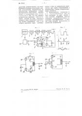 Синхронизирующий генератор для телевизионных передатчиков (патент 76565)