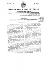 Мартеновская печь с безъарочной передней стенкой (патент 50665)