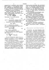 Устройство для записи функций на фототранспарант (патент 452844)
