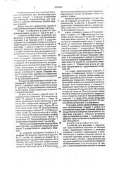 Устройство для фиксации и закрепления приспособления - спутника (патент 1808605)