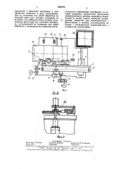 Устройство для фиксации листового материала в зоне обработки (патент 1593755)