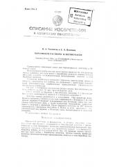 Поршневой растворои бетононасос (патент 96126)