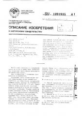 Способ задержания снега на полях (патент 1491935)