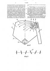 Бункер зерноуборочного комбайна (патент 1704688)
