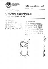 Ранорасширитель (патент 1342485)