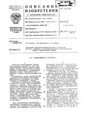 Солнцезащитное устройство (патент 323528)