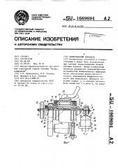 Шлифовальный шпиндель (патент 1669694)