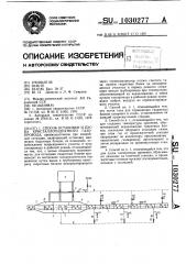 Способ остановки и пуска кристаллогидратного газопровода (патент 1030277)