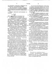 Штамм микромицета fusаriuм sамвuсinuм fuск. var мinus для оценки устойчивости картофеля к фузариозной гнили (патент 1741706)